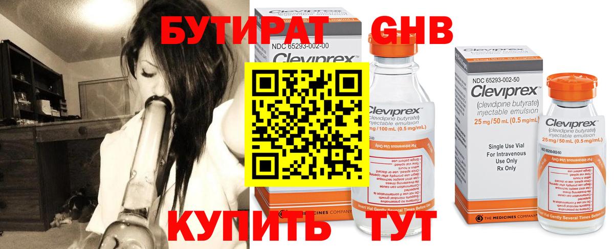 Бутират бутик  Вход с VPN  Радужный 