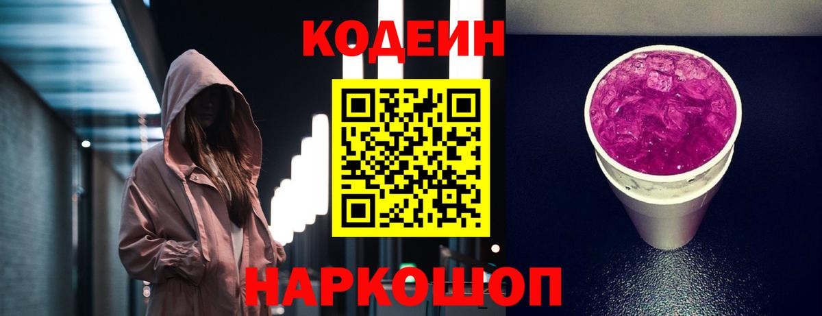 Радужный  Кодеиновый сироп Lean Purple Drank  Кодеин Purple Drank  Вход с VPN 