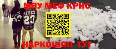мяу мяу кристалл Нарткала