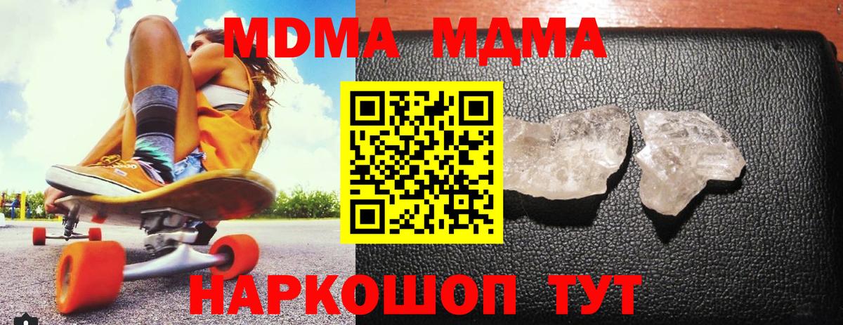МДМА  MDMA crystal  Радужный  Вход с VPN  МДМА VHQ 