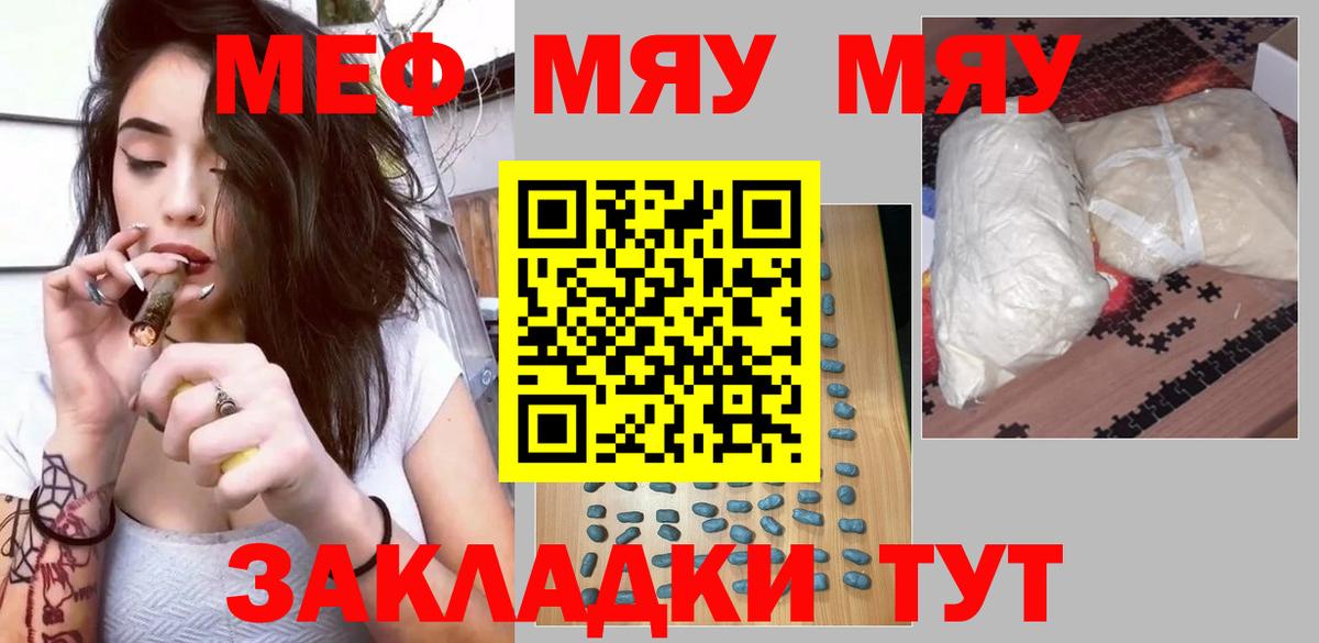 Радужный  МЯУ-МЯУ мяу мяу  МЯУ-МЯУ mephedrone  купить наркотик  Вход с VPN 