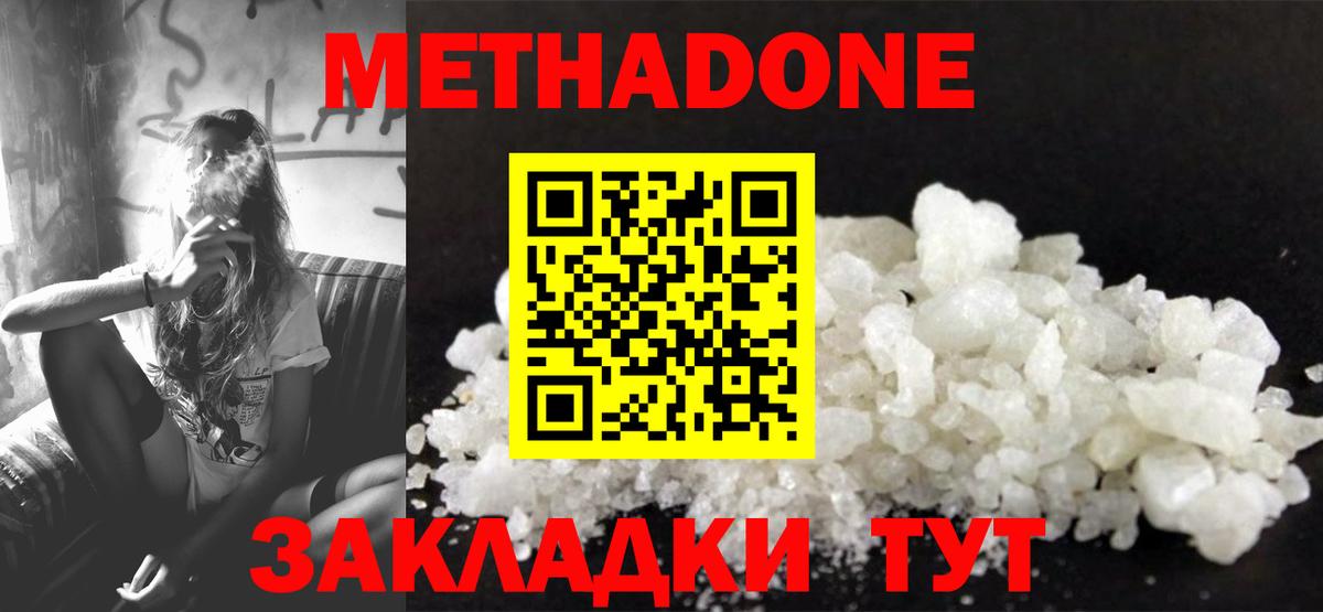 Метадон methadone  Метадон белоснежный  Радужный  Вход с VPN 